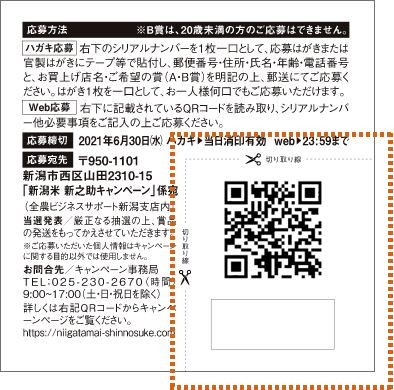 ハガキ応募の説明画像